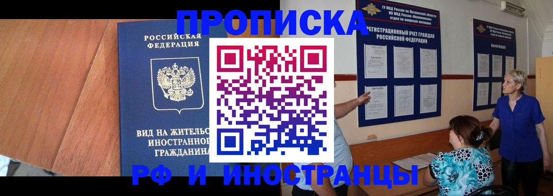 временная регистрация для всех в Пересвете