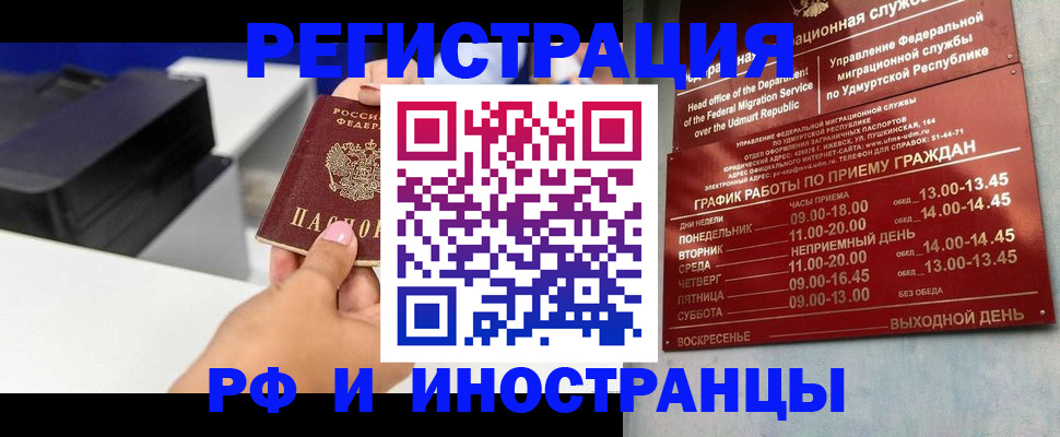 прописка штамп в Пересвете