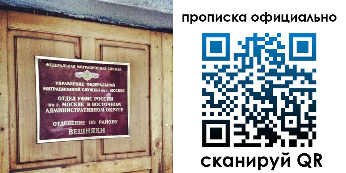 прописка 2025 в Пересвете