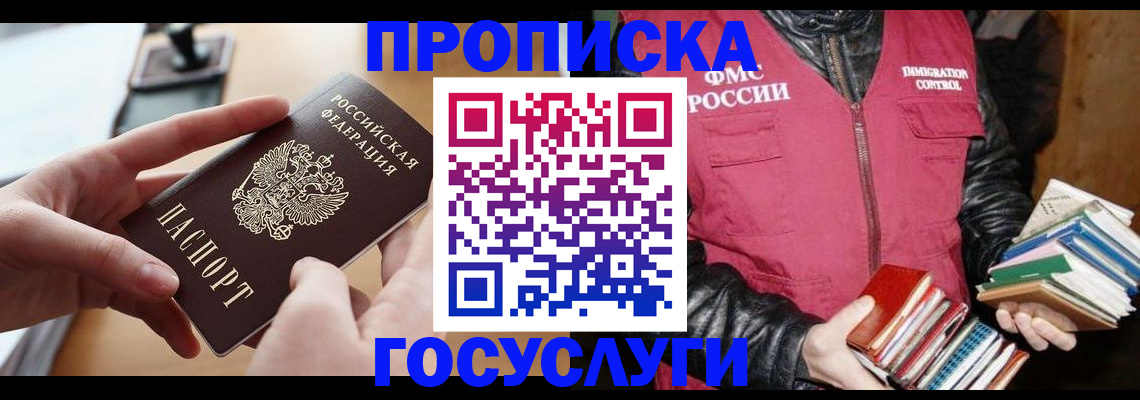 прописка паспорт в Пересвете