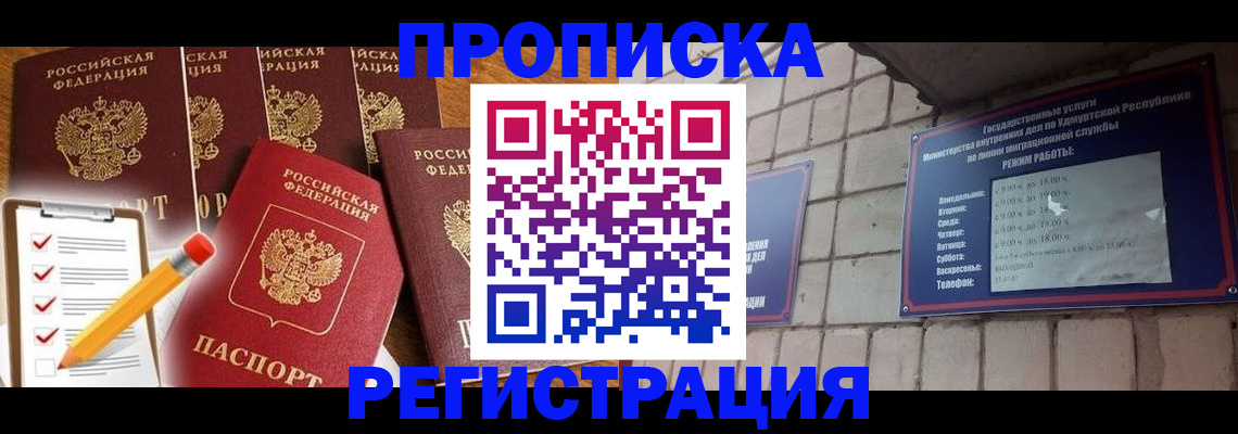временная регистрация адрес в Пересвете