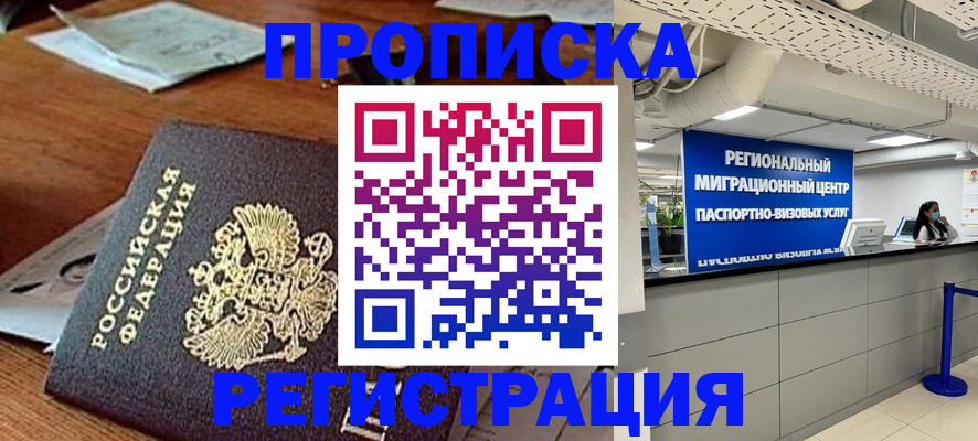 временная прописка в Пересвете