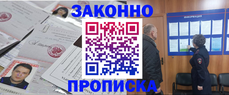 купить прописку в Пересвете