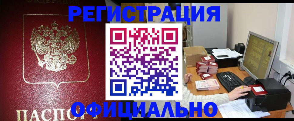прописка законно в Пересвете