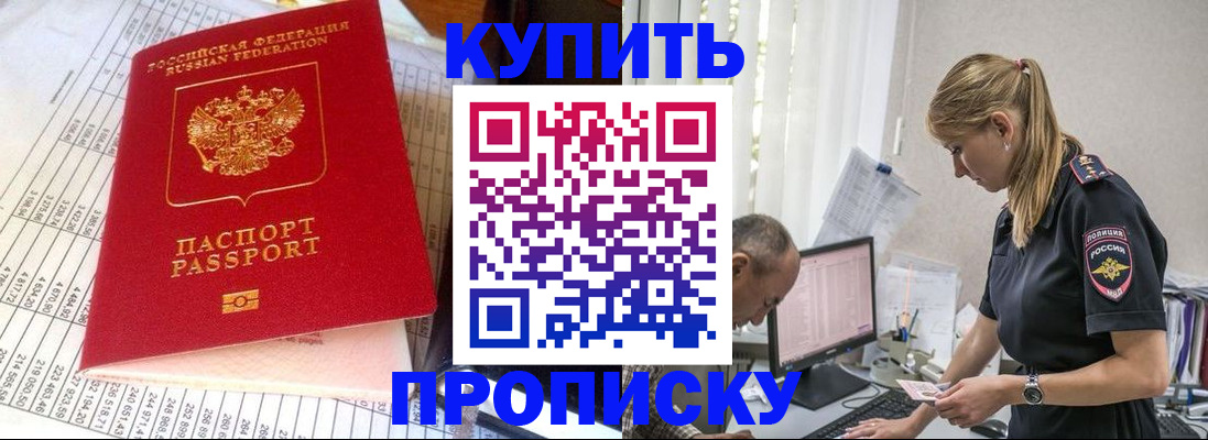 временная регистрация купить в Пересвете