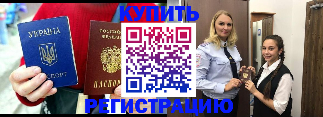 прописка в Пересвете